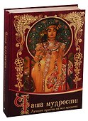 Чаша мудрости - 0