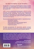 Пережить травму. 60 практик для преодоления ПТСР, острого и хронического стресса - 1