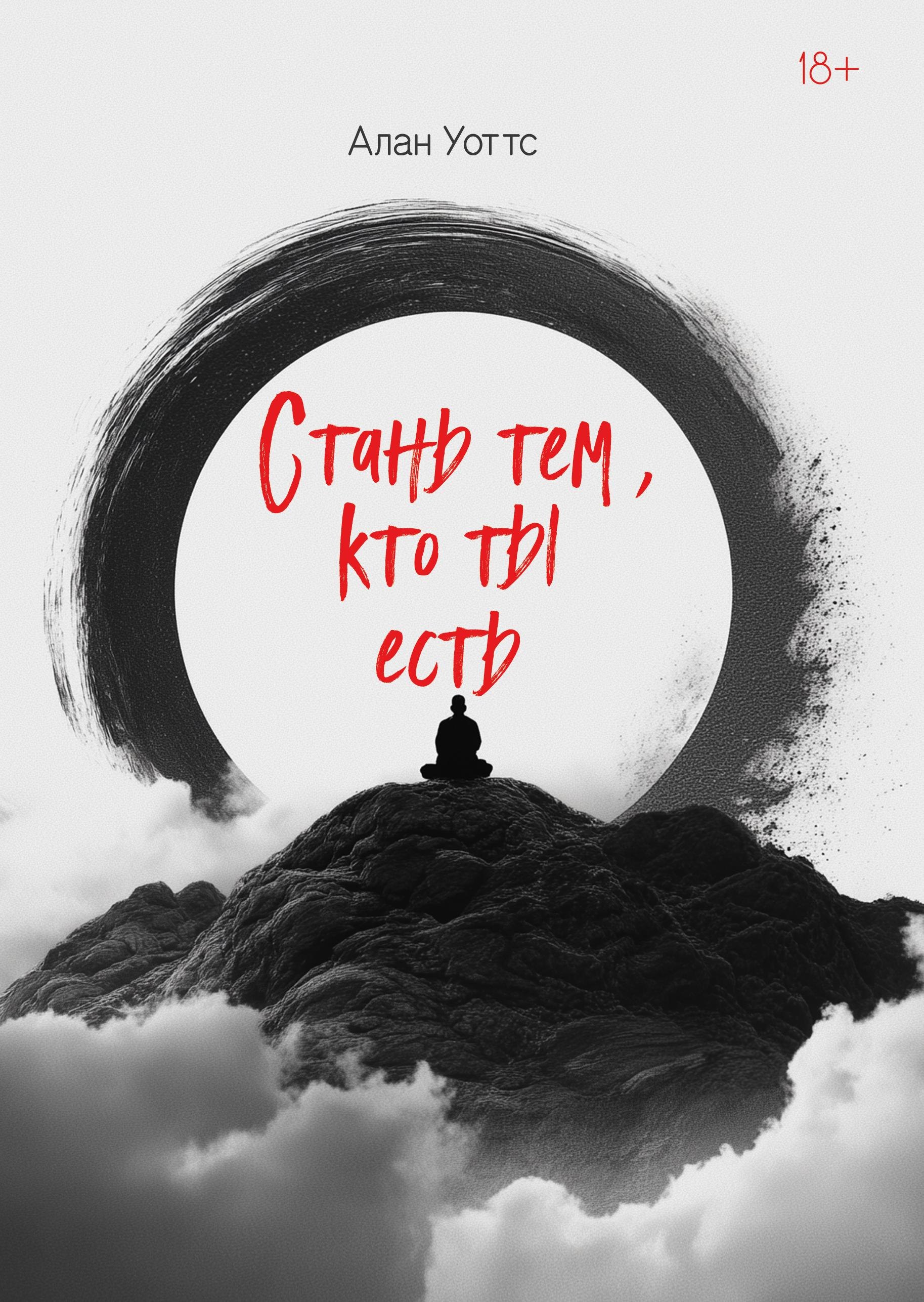 

Стань тем, кто ты есть