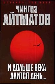 И дольше века длится день...