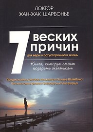 7 веских причин для веры в потустороннюю жизнь