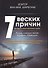 7 веских причин для веры в потустороннюю жизнь - 0