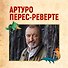 Королева Юга - 2