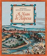 Я Хуан де Пареха