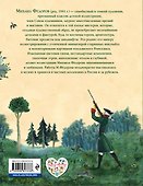 Приключения барона Мюнхгаузена - 1