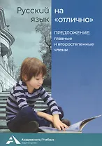 Предложение: главные и второстепенные члены. Учебное пособие для начальной школы