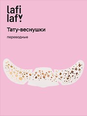 Переводные тату-веснушки «Пятнышки», Lafilaf