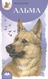 Альма