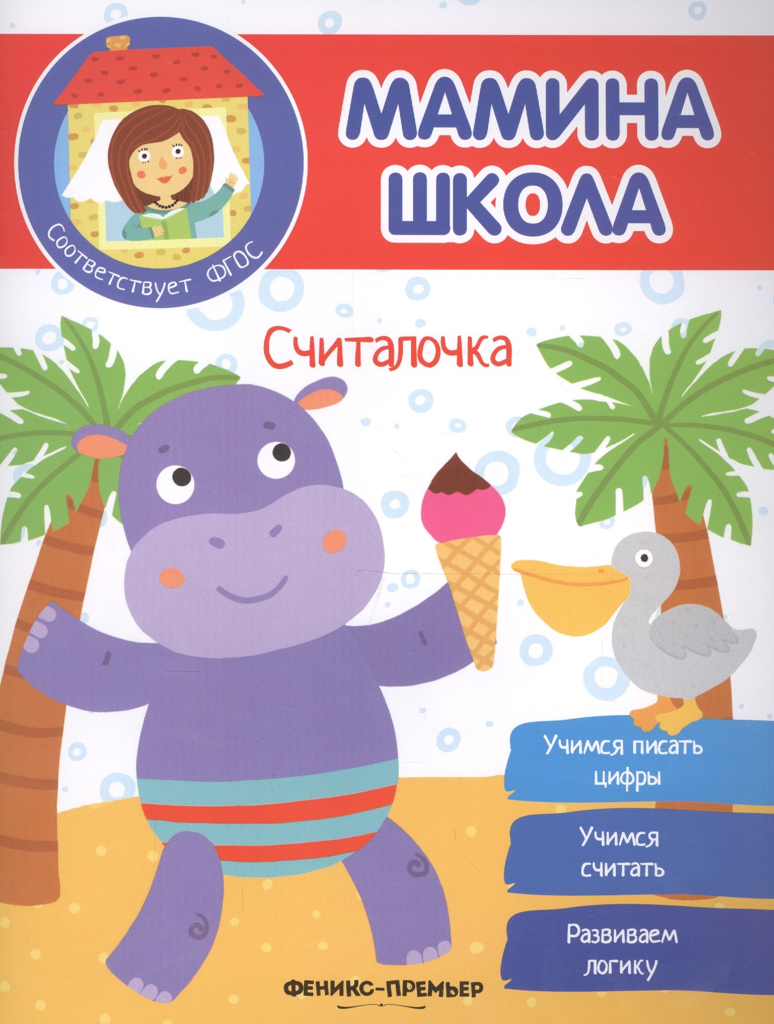 

Считалочка