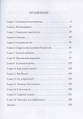 Ник Гарвел и портал чудес - 2