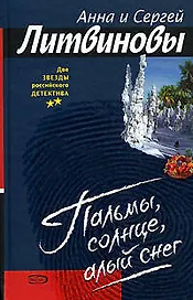 Пальмы, солнце, алый снег