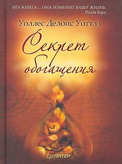 Секрет обогащения.