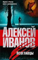 Псоглавцы