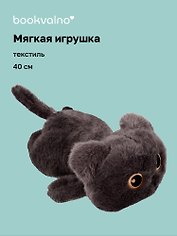 Мягкая игрушка «Котенок лежит» (серый) (40см)