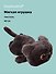 Мягкая игрушка «Котенок лежит» (серый) (40см) - 0