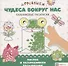 Чудеса вокруг нас. Пальчиковые раскраски - 0