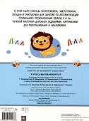 Я учусь выговаривать Л. Загадки, чистоговорки, считалки с наклейками - 1