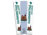 Закладка книжная Кафедральный собор