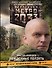 Метро 2033. Рожденные ползать: фантастический роман - 0
