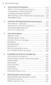 Зеленая революция: Экономический рост без ущерба для экологии - 2