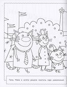 Три кота. Раскраска МАКСИ - 2