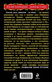 РОМАНОВЫ. "Хозяева Земли Русской" - 1