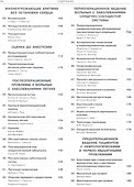 Анестезиология в схемах и таблицах - 2