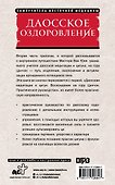 Даосское оздоровление. Облака над горой Цинчэн. Практическое руководство - 1