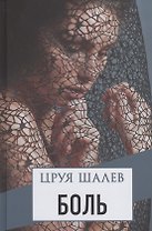 Боль