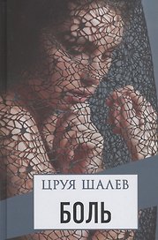 Боль