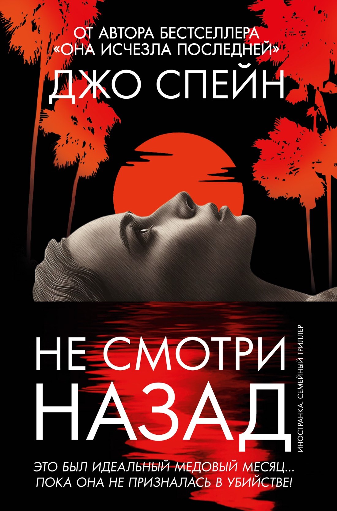 

Не смотри назад