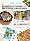 История сладостей - 2