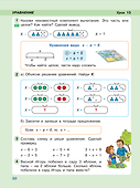Математика. 1 класс. Учебное пособие. В трех частях. Часть 3 - 1