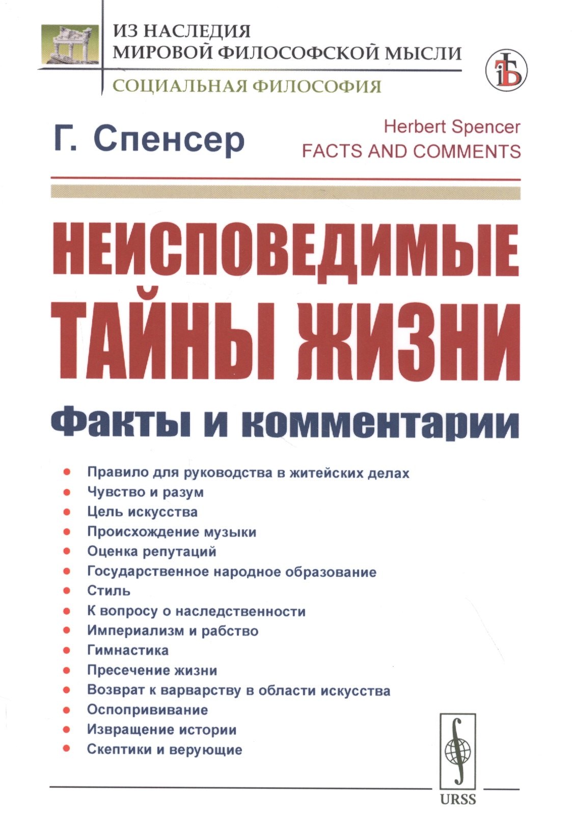 

Неисповедимые тайны жизни. Факты и комментарии