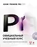Adobe Premiere Pro CS5: официальный учебный курс. (+DVD) - 0