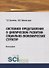 Системное представление о циклическом развитии социально-экономических структур - 0
