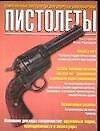 Пистолеты