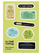 Стикер-пак  "Читай-город" Мемный-КНИГОГОЛИК САША - с объемной смолой (7 шт) А6