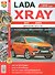 ВАЗ LADA XRAY цв фото Серия  Я ремонтирую сам - 0