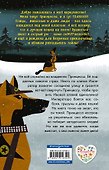 Принцесса даёт отпор (выпуск 3) - 1