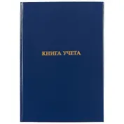 Книга учёта, клетка, 96 листов, А4