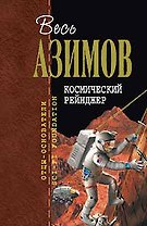 Космический Рейнджер