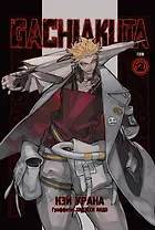 Крутые отбросы. Том 2 (Гачиакута / Gachiakuta). Манга