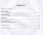 Между. Поэма в прозе по мотивам кельтской мифологии Британии - 1