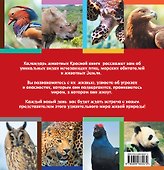 Календарь. Красная книга - 1