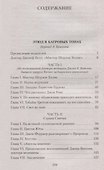 Этюд в багровых тонах. Долина Страха - 2