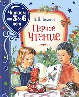 Первое чтение