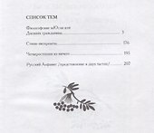 Филосовские мысли или дневник гражданина - 1