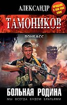 Больная родина