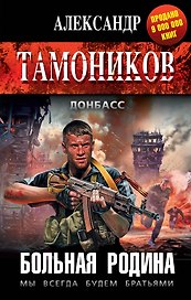 Больная родина